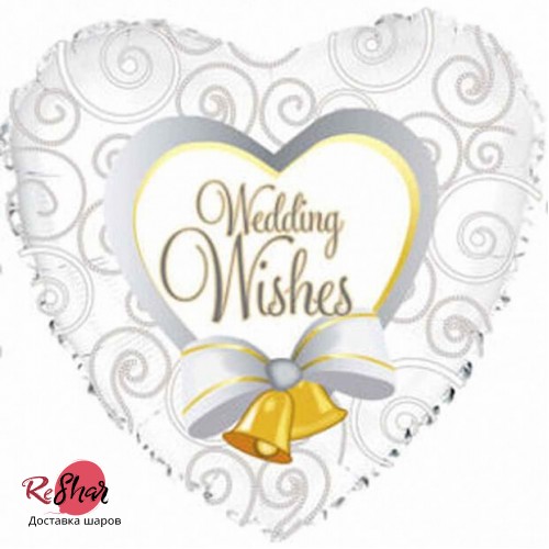 Фольгированное сердце «Wedding Wishes» (46см.)