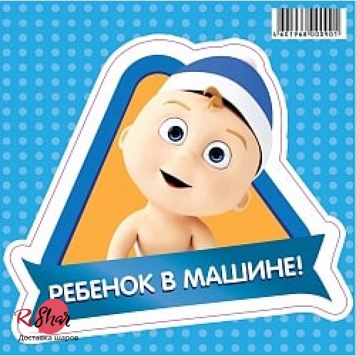 Наклейка "Ребенок в машине!", 20 х 20 см 